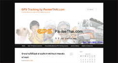 Desktop Screenshot of gps.panteethai.com
