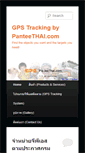 Mobile Screenshot of gps.panteethai.com